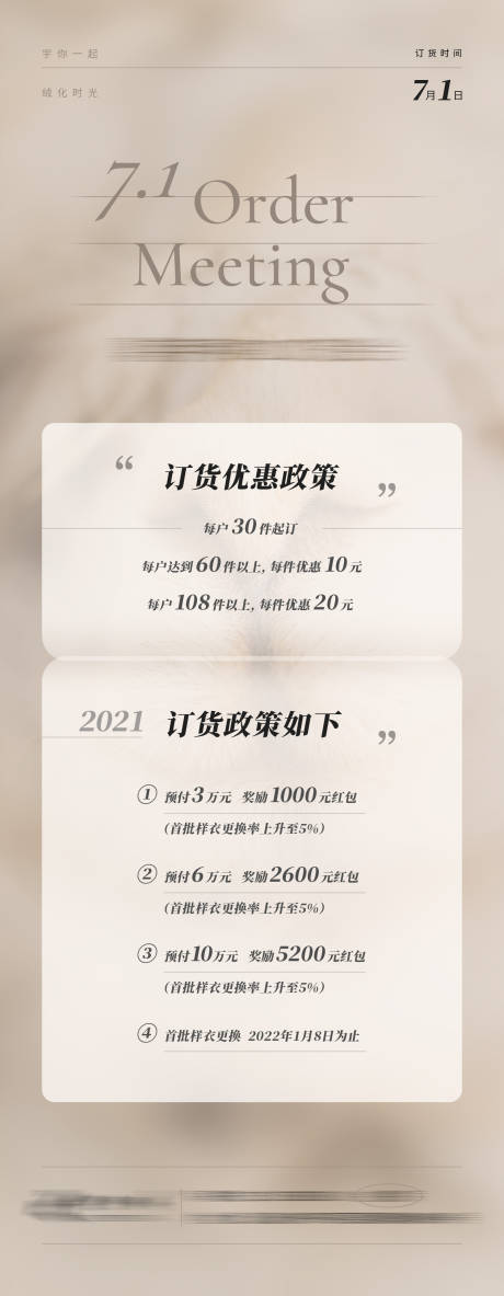 源文件下载【享设计】搜索编号：84910015567474487【服饰订货会政策海报】
