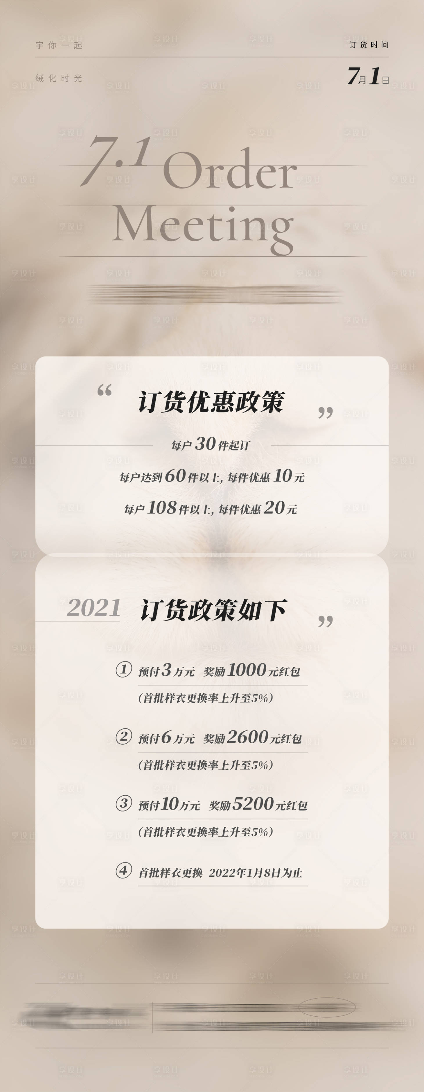 源文件下载【服饰订货会政策海报】编号：84910015567474487