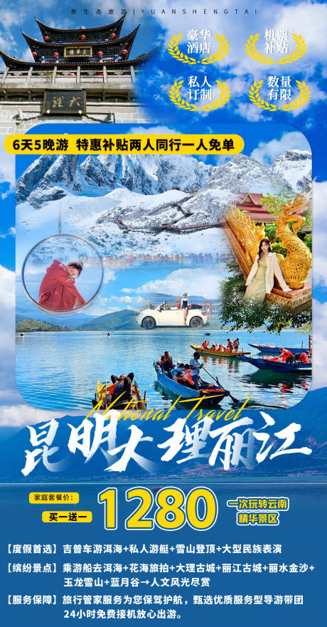 源文件下载【昆明大理活动海报】编号：39580015566363218