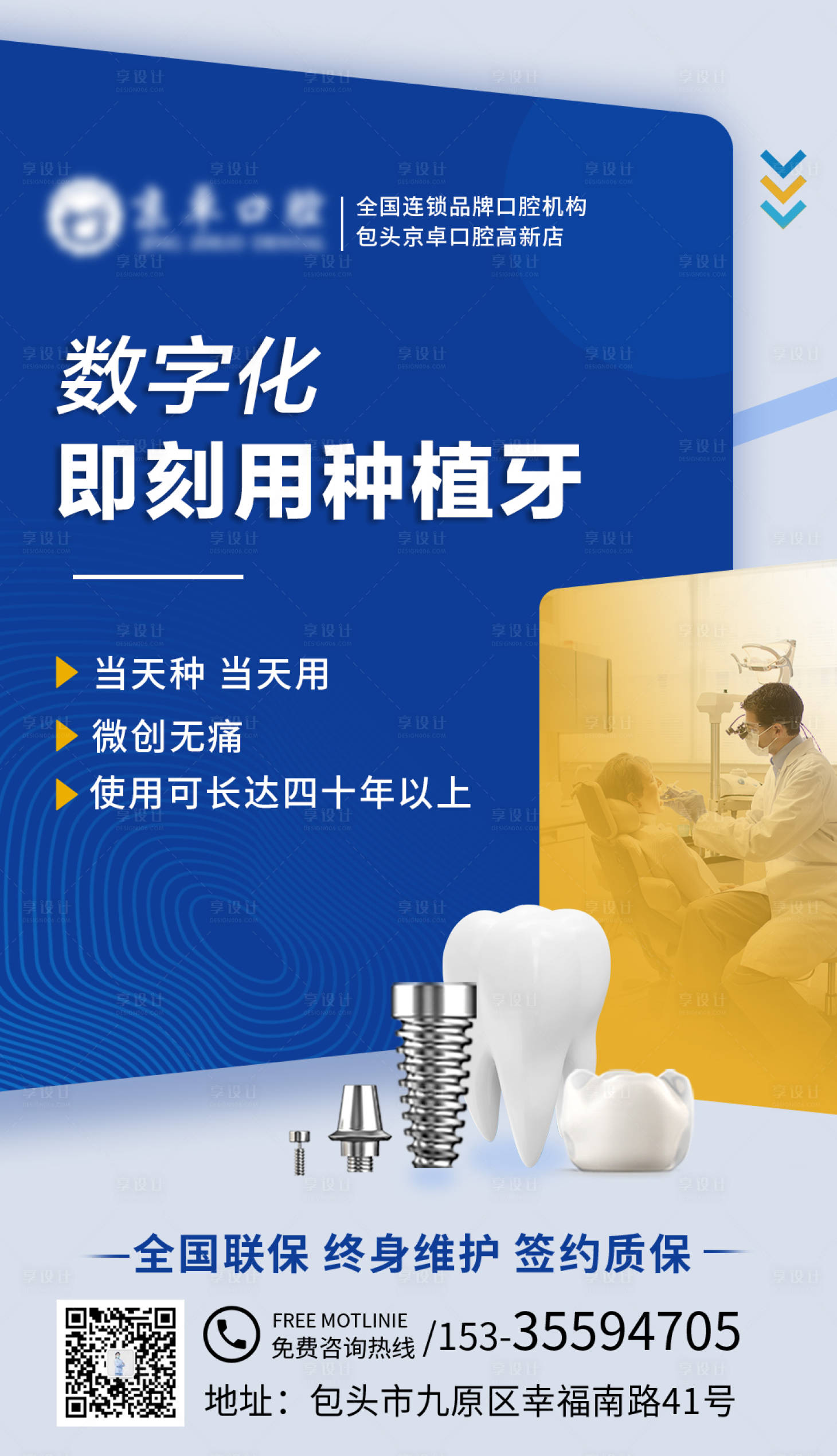 源文件下载【享设计】搜索编号：63610015734609784【种植牙活动口腔海报】