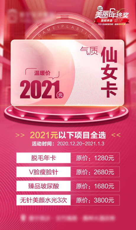 源文件下載【醫(yī)美年終活動】編號：14530015333073122