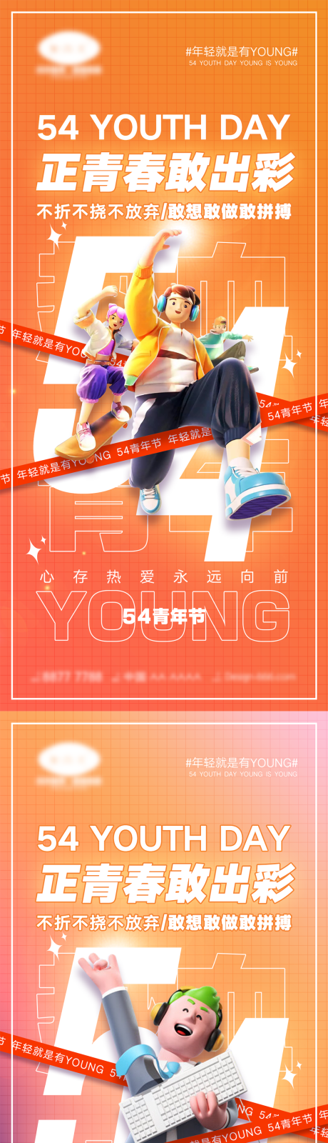 源文件下載【享設計】搜索編號：27530015251535767【54青年節(jié)海報】