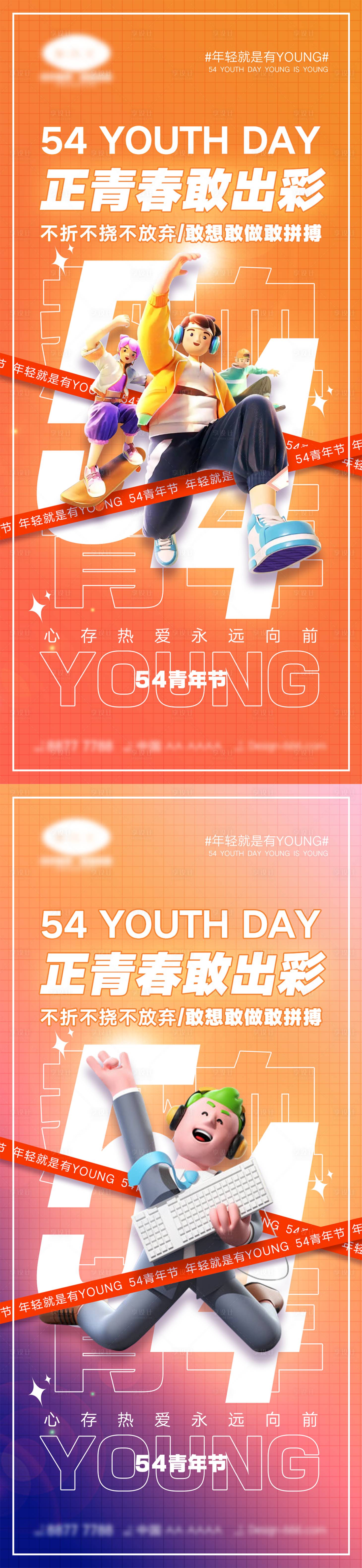 源文件下载【享设计】搜索编号：27530015251535767【54青年节海报】