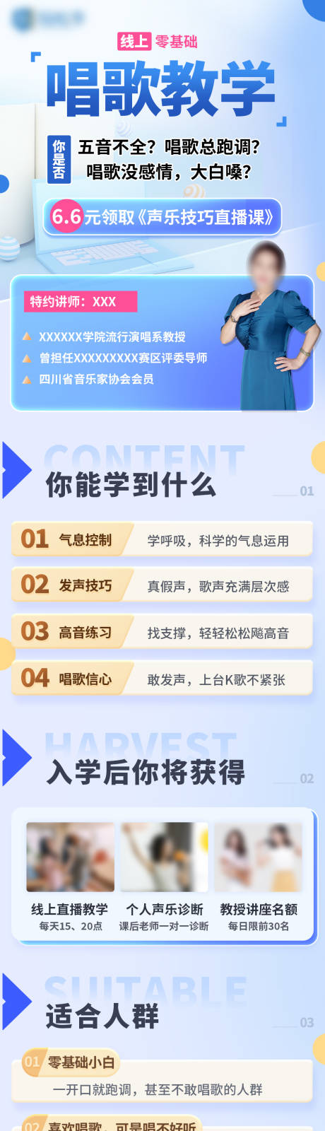 源文件下载【教育培训长图详情落地页】编号：66560015146687214
