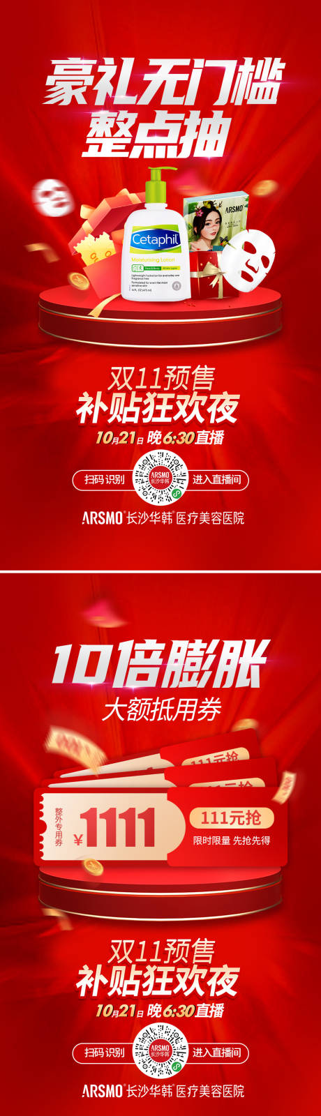 源文件下载【直播预售系列海报】编号：20230303181825291
