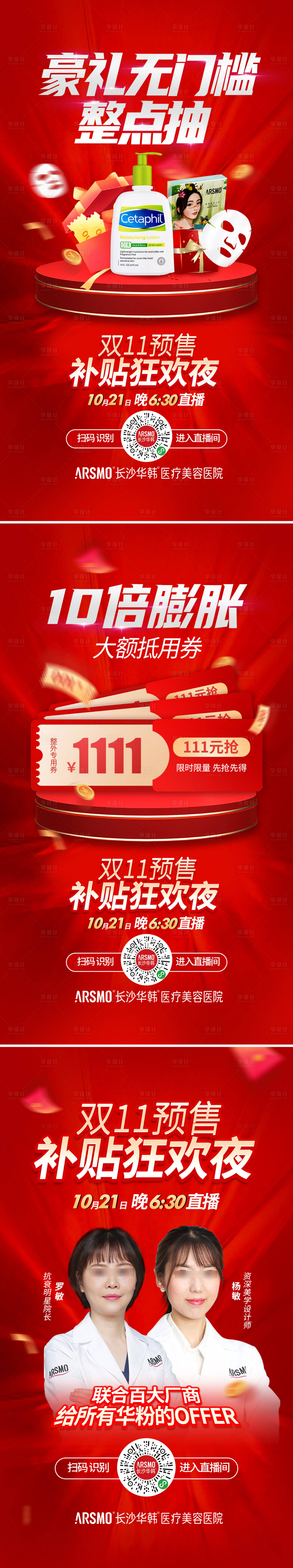 源文件下载【享设计】搜索编号：22600015126602405【直播预售系列海报】
