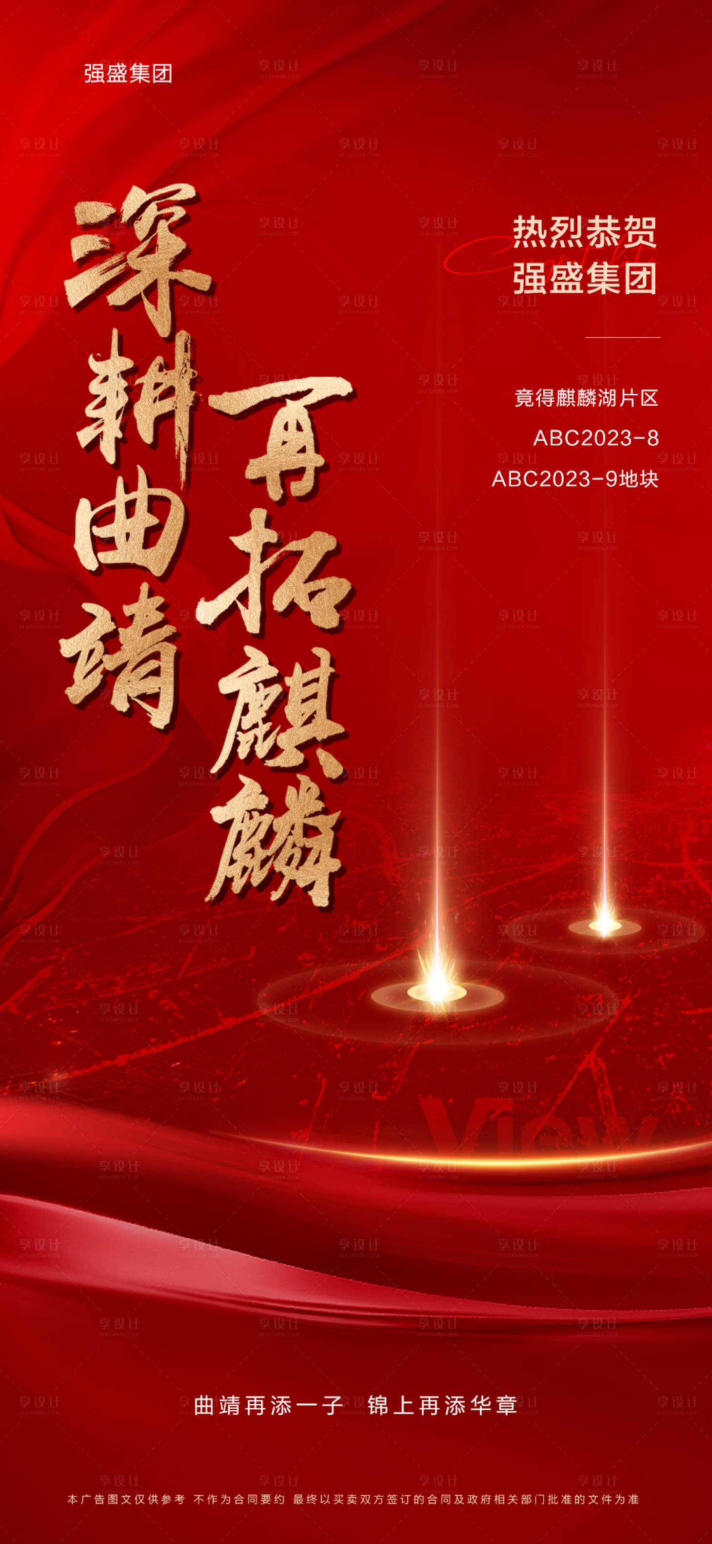 源文件下載【享設計】搜索編號：22740015342962217【地產拿地土拍海報】