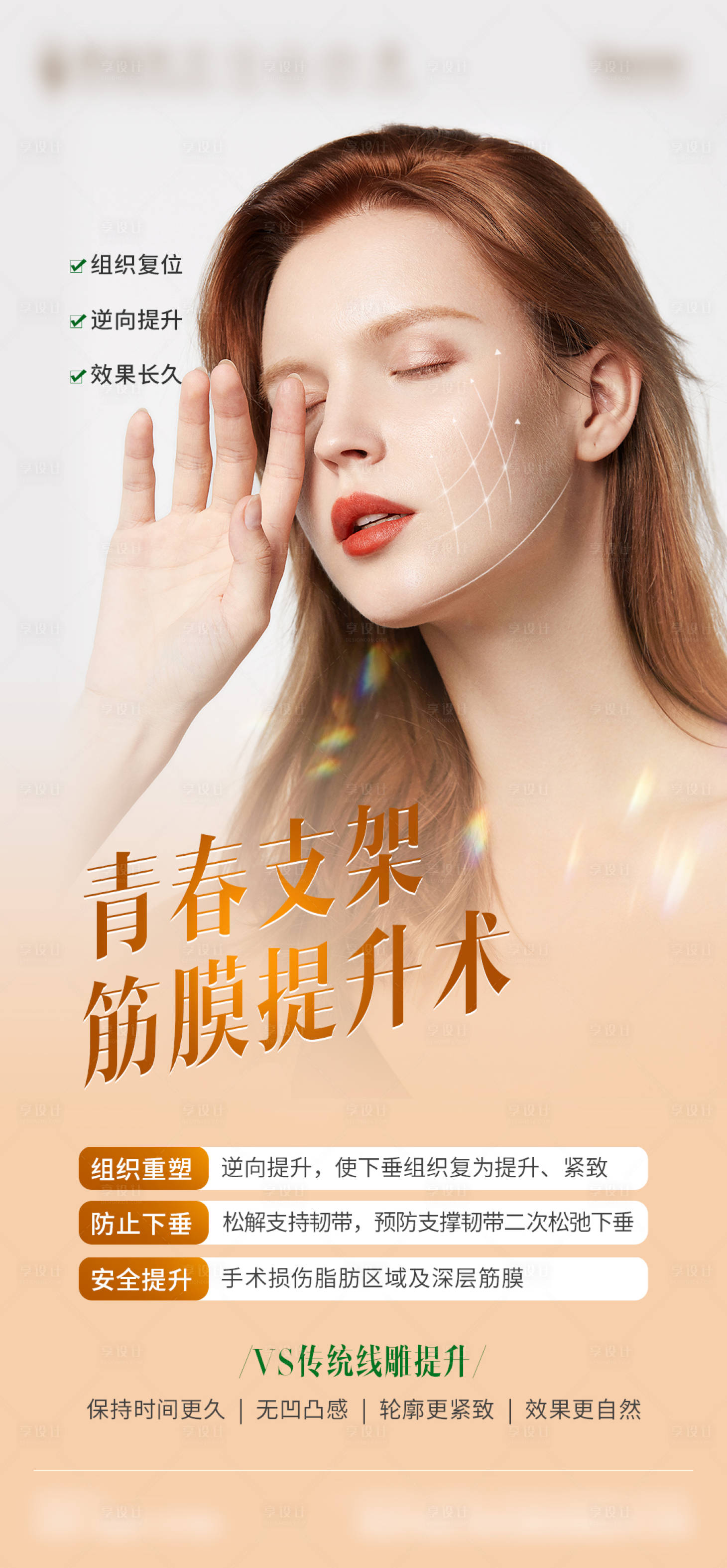 源文件下載【享設計】搜索編號：99610015731587341【醫美人物面部提升海報】