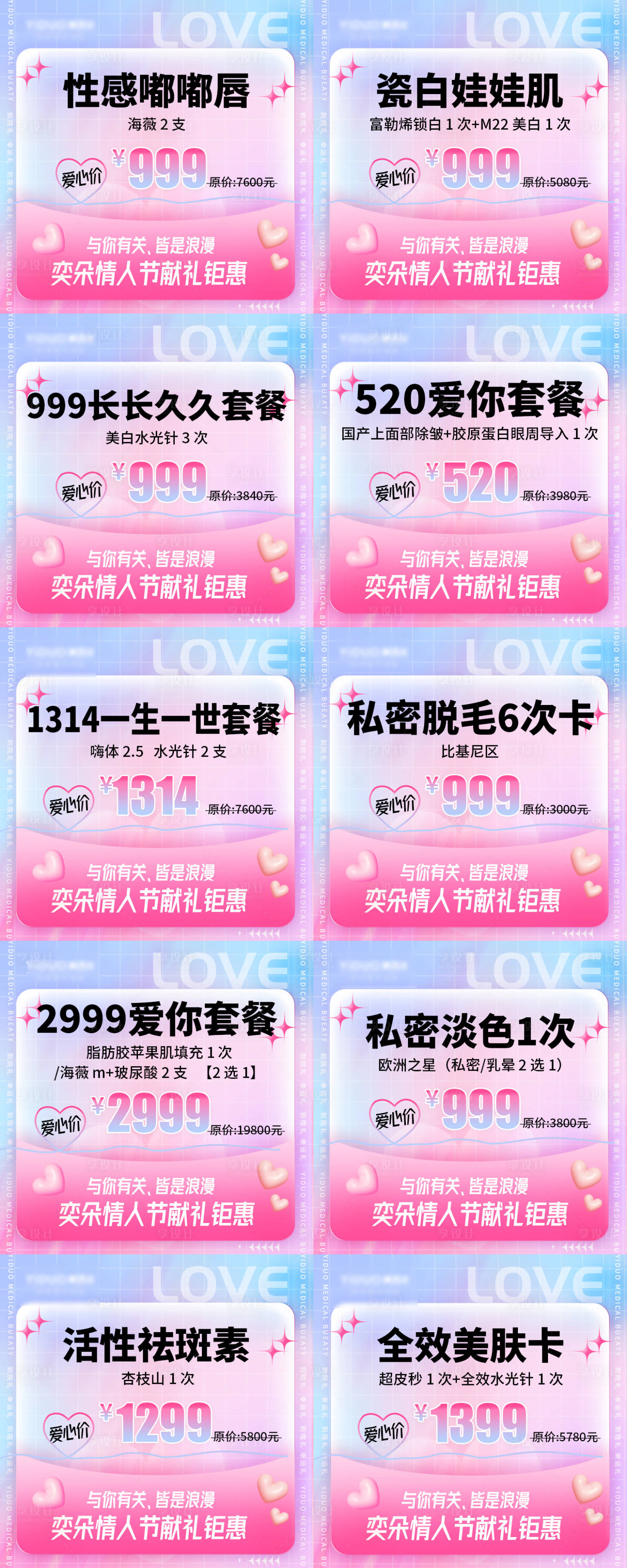 源文件下載【享設計】搜索編號：46130015400338484【醫美節日活動小程序項目頭圖】