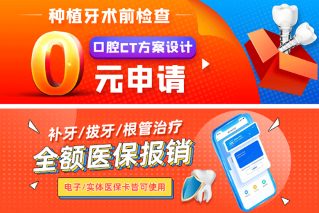 源文件下载【医疗牙科口腔科banner】编号：21070015547529052