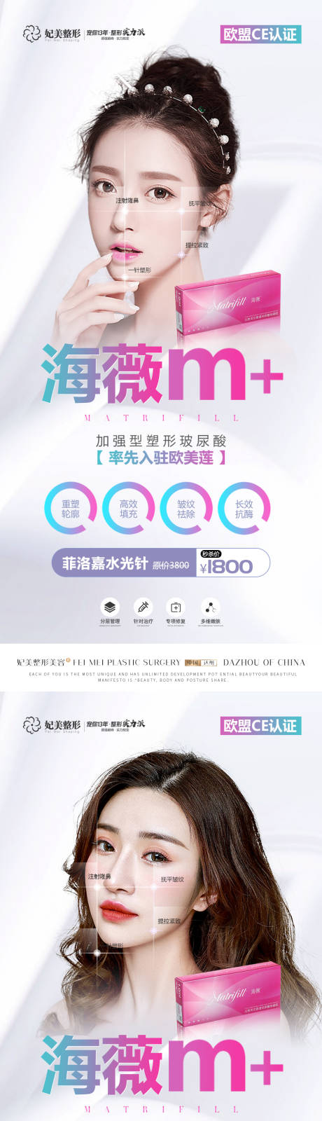 源文件下载【医美海薇玻尿酸海报】编号：51730015286097256