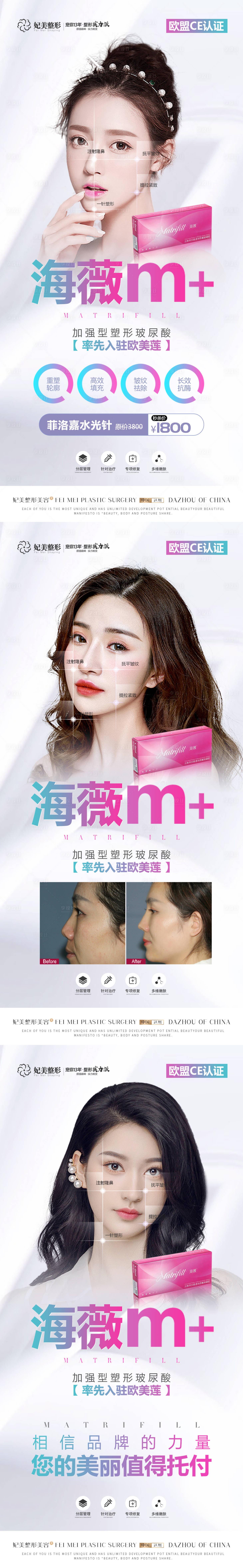 源文件下载【享设计】搜索编号：51730015286097256【医美海薇玻尿酸海报】