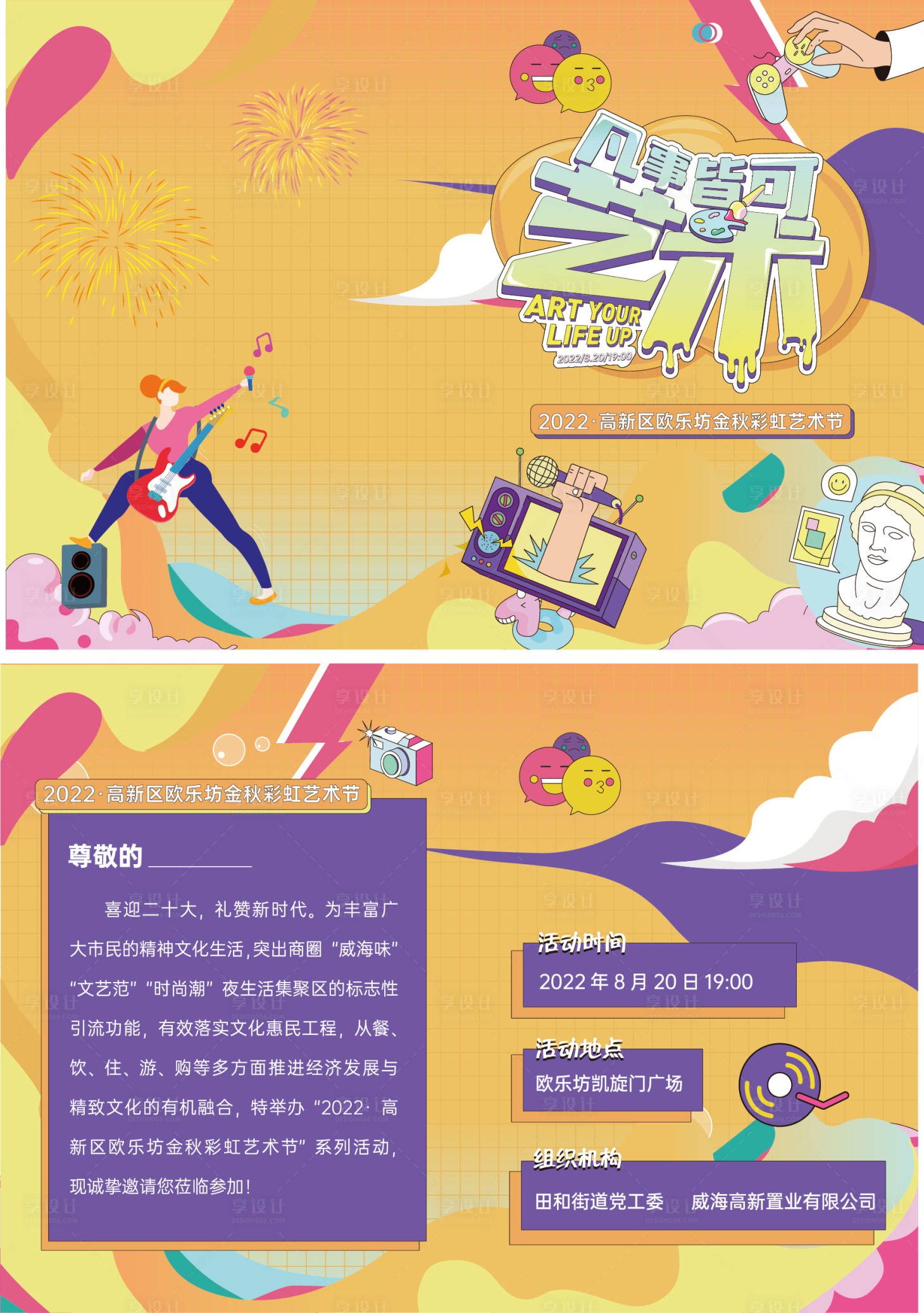 源文件下載【享設(shè)計(jì)】搜索編號：28200015231109582【彩虹藝術(shù)節(jié)二折頁】