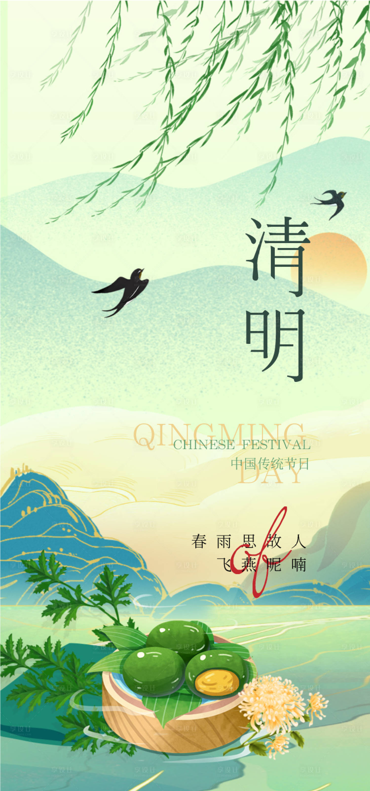 源文件下載【清明海報】編號：23080015655134819