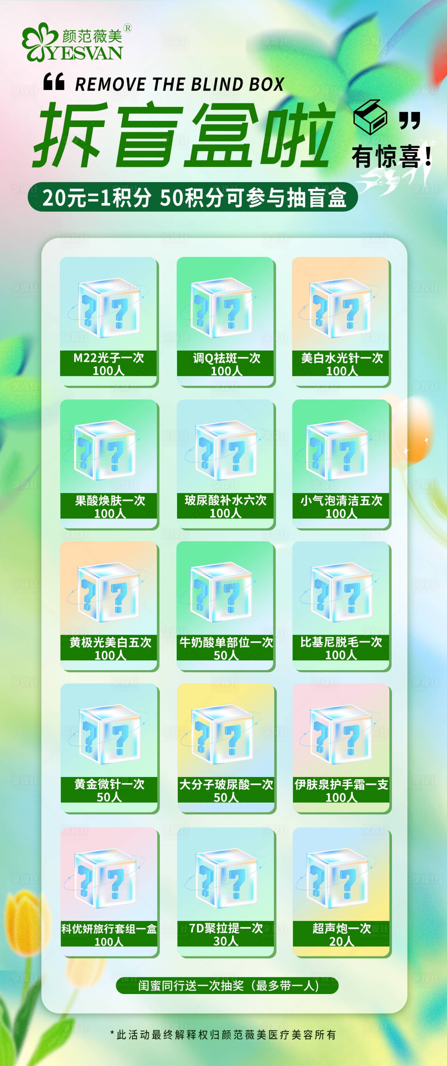 源文件下载【积分抽盲盒海报】编号：52560015502455792