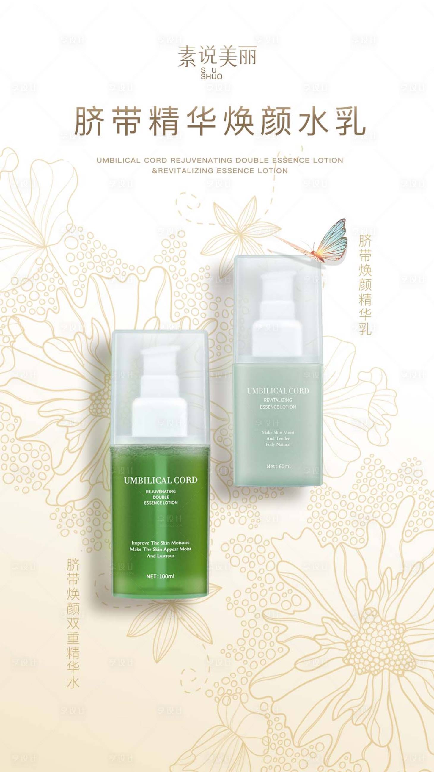 源文件下載【享設計】搜索編號：17250015648359870【護膚水乳產品海報】
