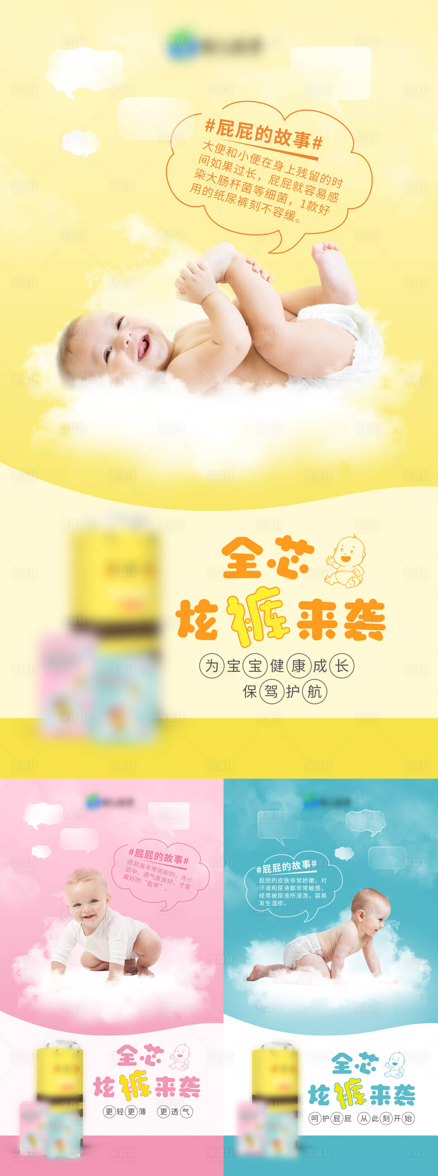 源文件下載【享設計】搜索編號：40640015569165937【兒童紙尿褲簡約海報】