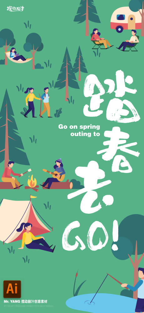 源文件下载【享设计】搜索编号：46750015563579455【踏春活动海报】