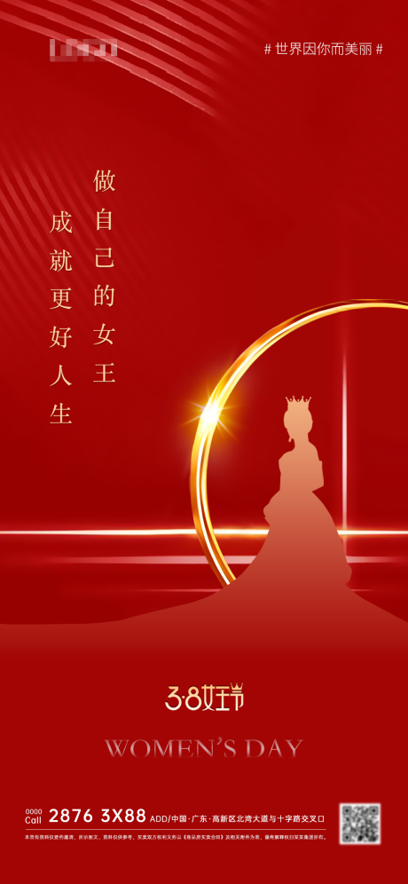 源文件下载【享设计】搜索编号：44450015171551439【女王节节日海报】