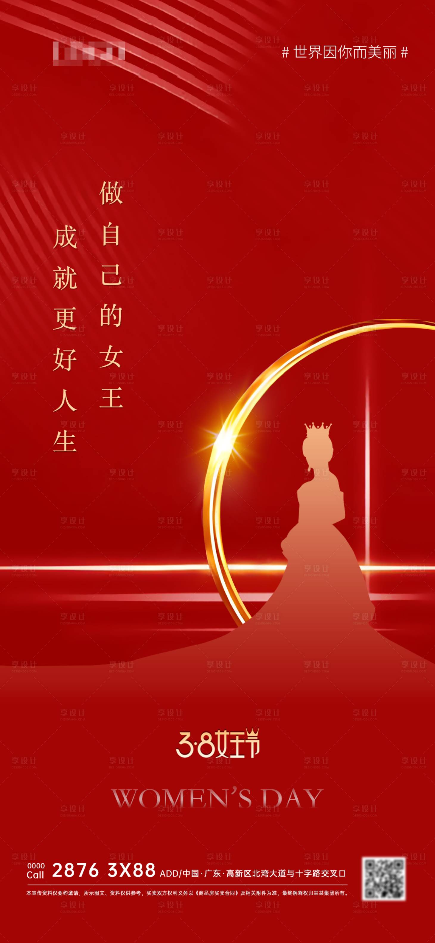源文件下載【享設計】搜索編號：44450015171551439【女王節節日海報】