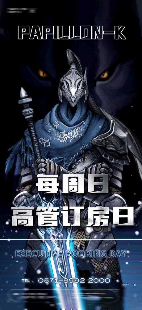 源文件下载【夜店酒吧高管订台日海报】编号：71250015101219413
