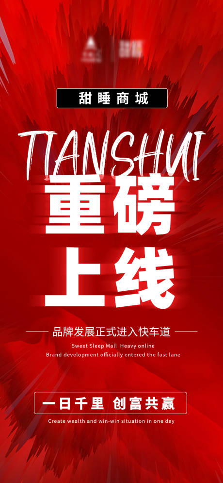 源文件下载【造势海报 】编号：86420015396543408