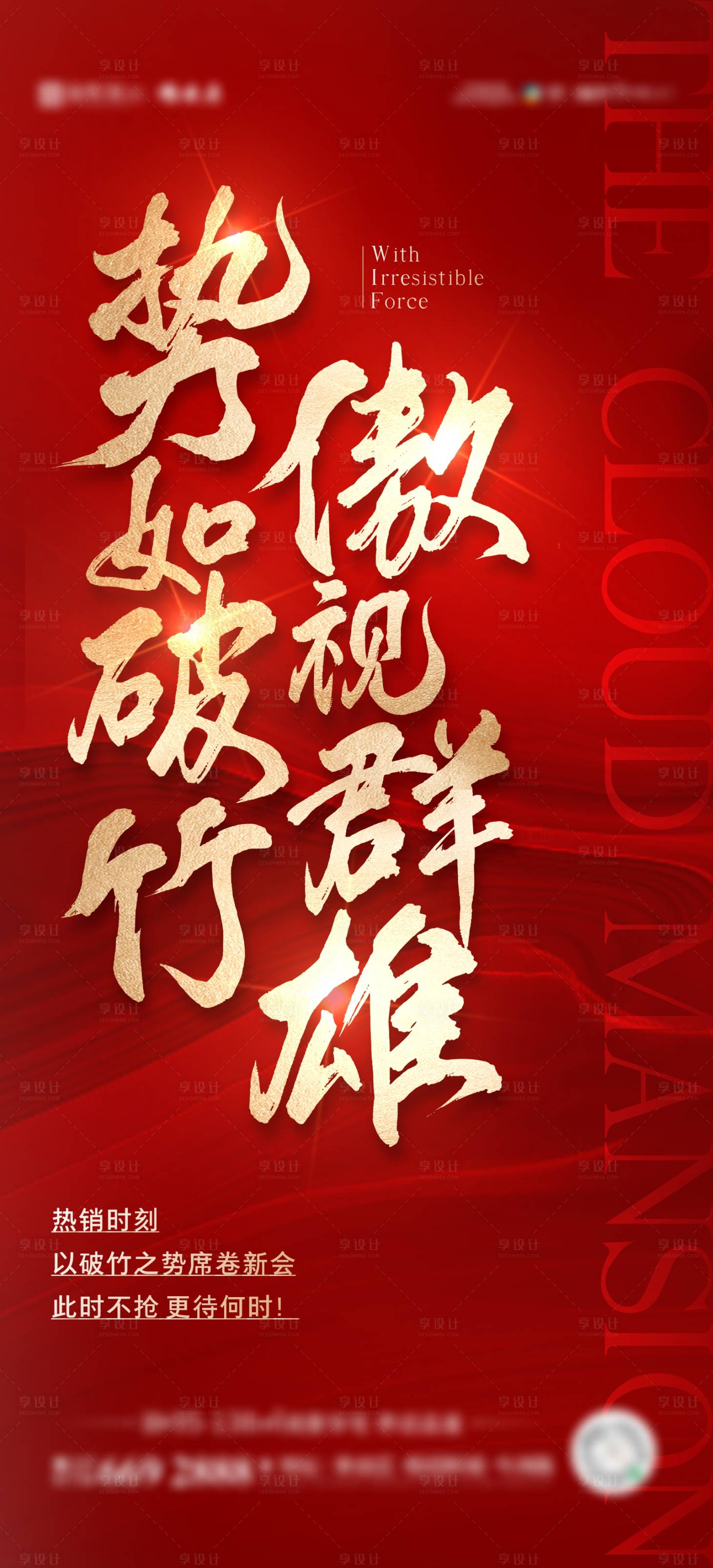 源文件下載【享設計】搜索編號：18170015684771647【地產微信熱銷稿】