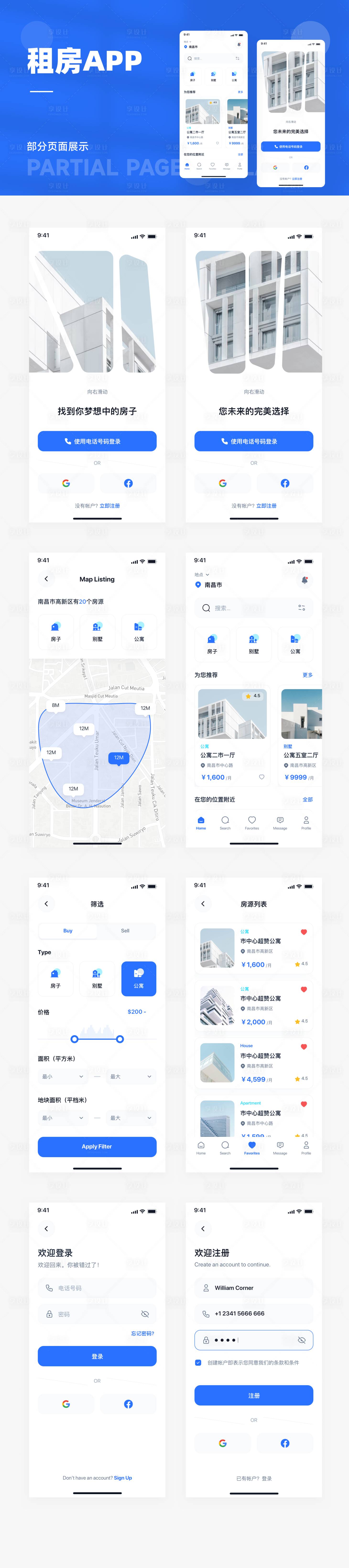 源文件下载【租房APPUI设计】编号：76200015091028391