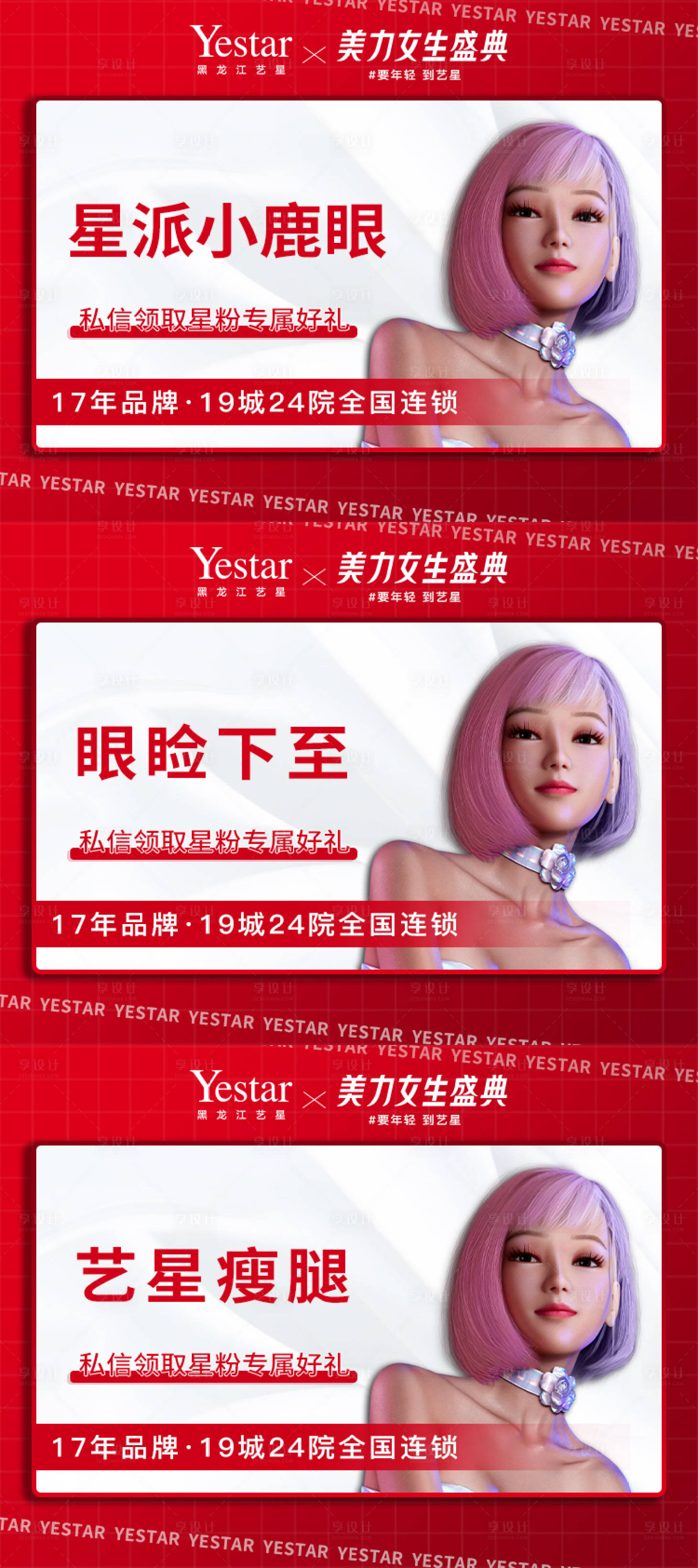 源文件下载【医美电商平台轮播海报】编号：47940015624871078