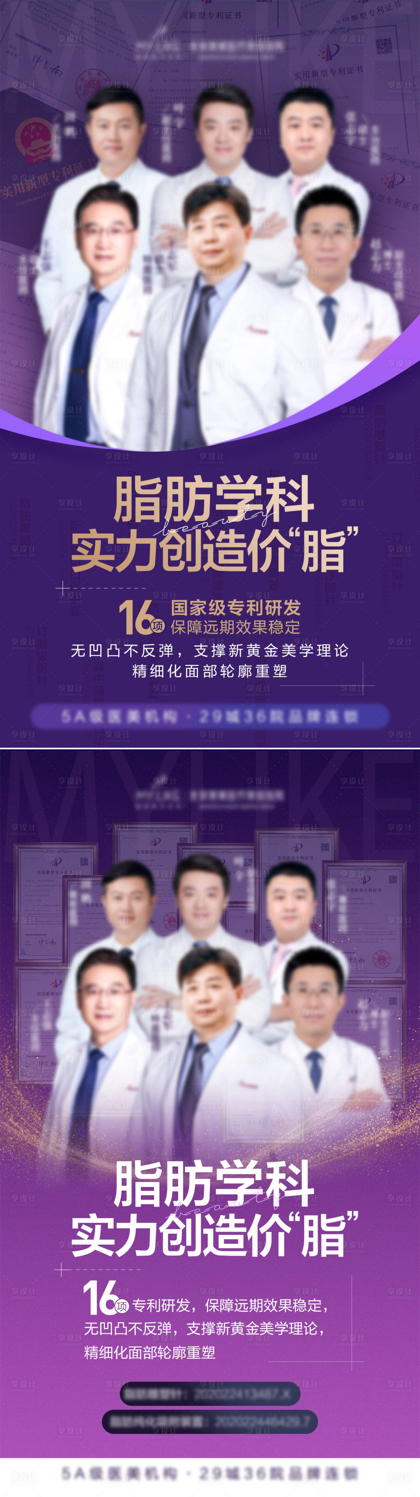 源文件下載【享設(shè)計】搜索編號：15660015684802304【專家專利證書海報】
