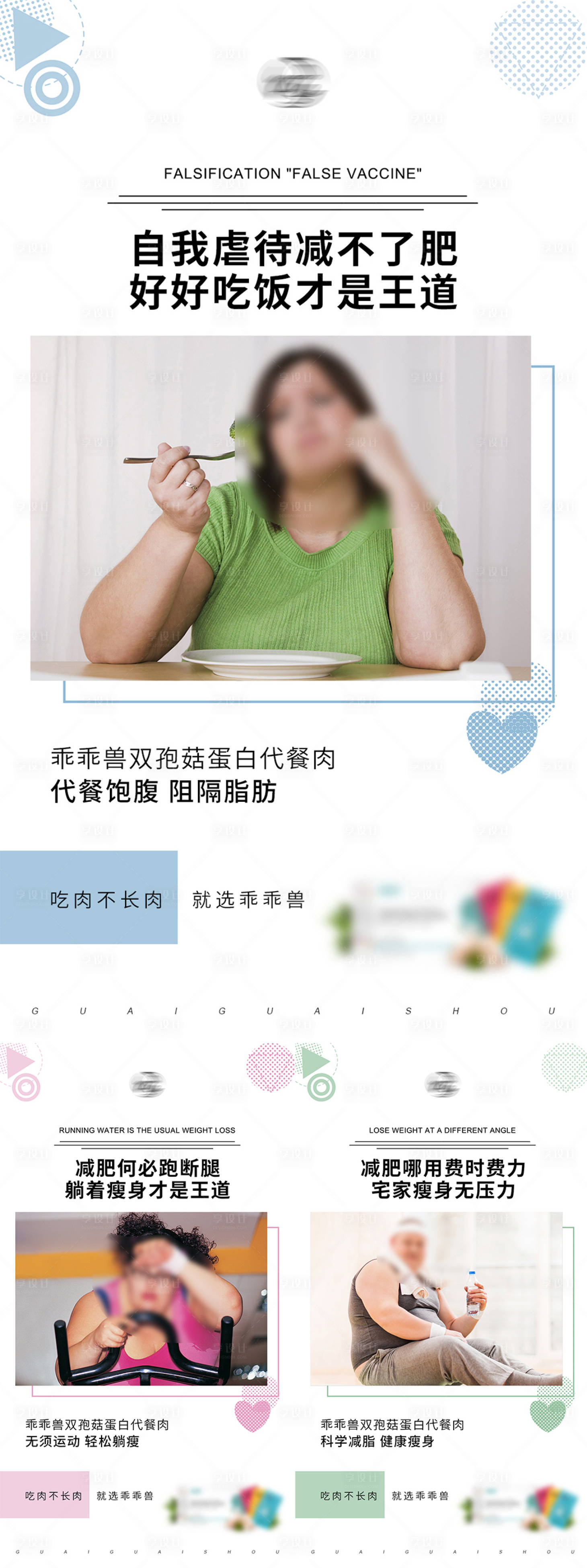 源文件下载【减肥产品海报】编号：35850015049823010
