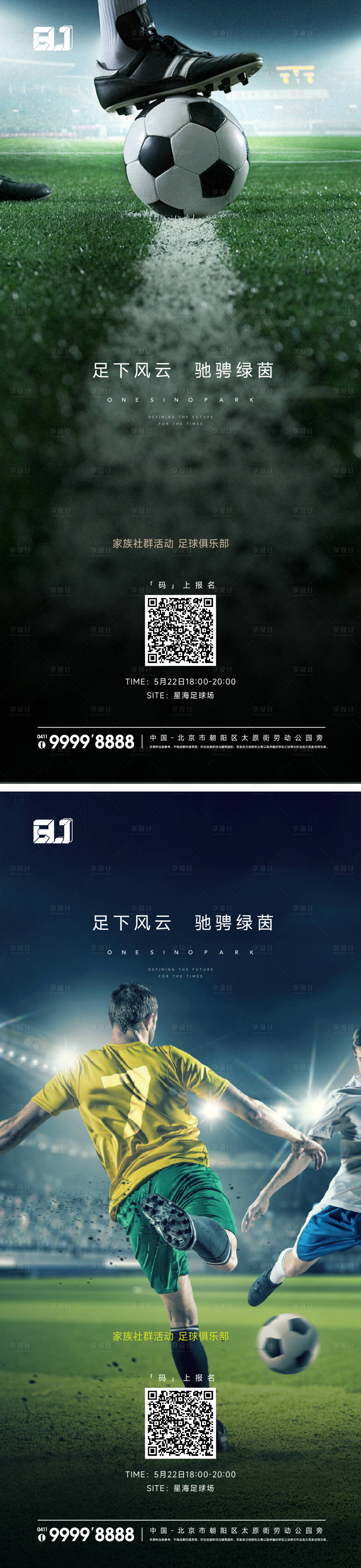 源文件下载【享设计】搜索编号：46530015685489948【地产足球活动海报】