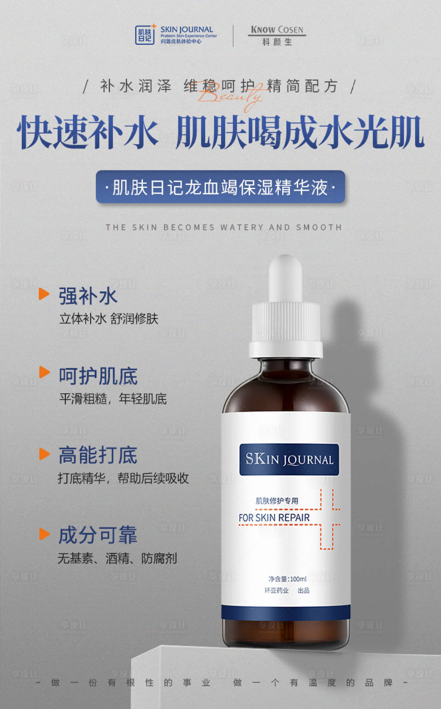 源文件下載【護膚海報】編號：53260015374787517
