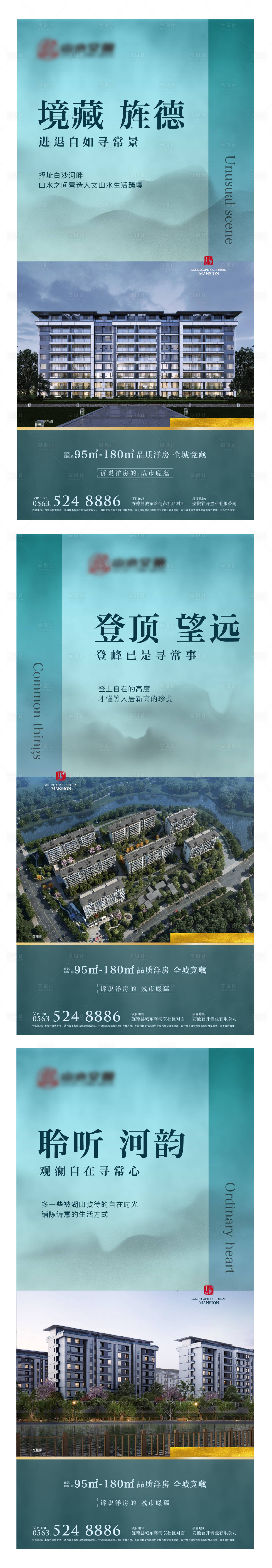 源文件下載【享設計】搜索編號：11870015201738457【地產新中式版式海報微信】
