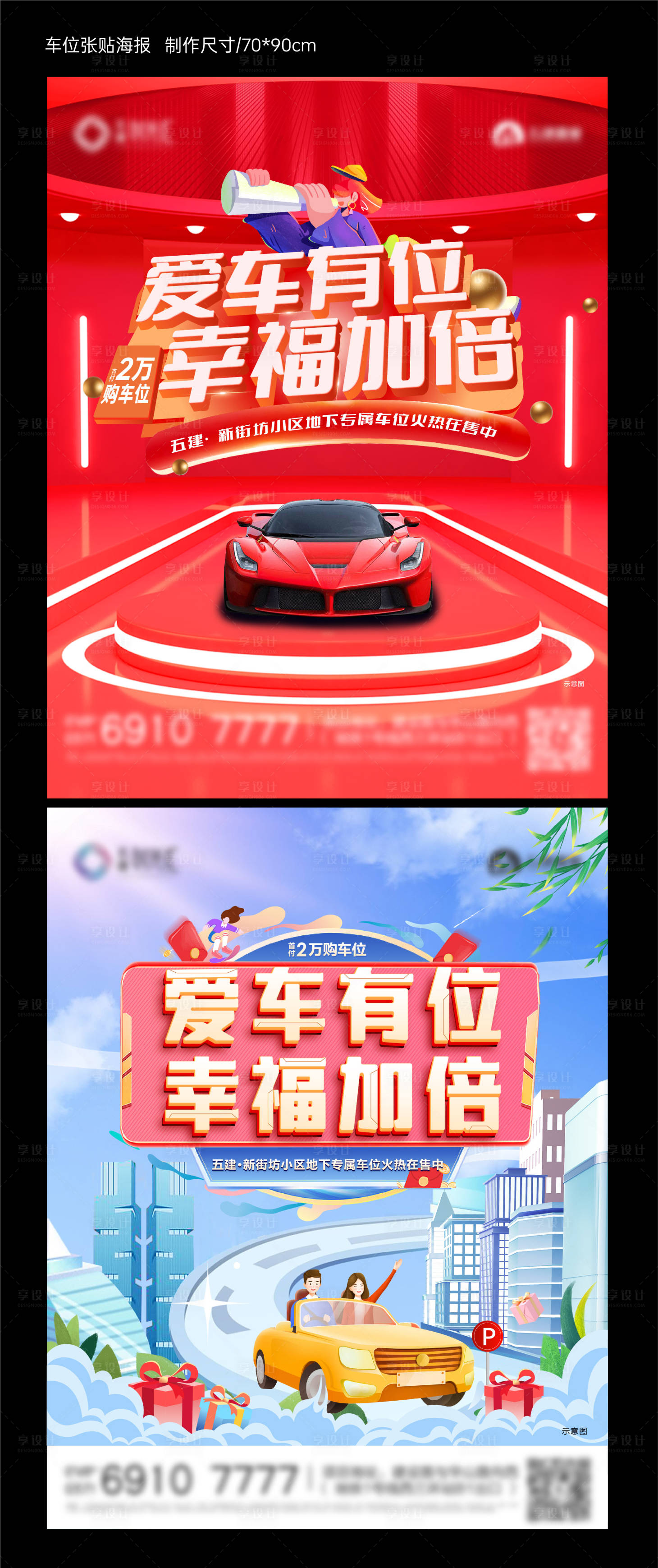 源文件下载【车位张贴海报】编号：74070015419999110