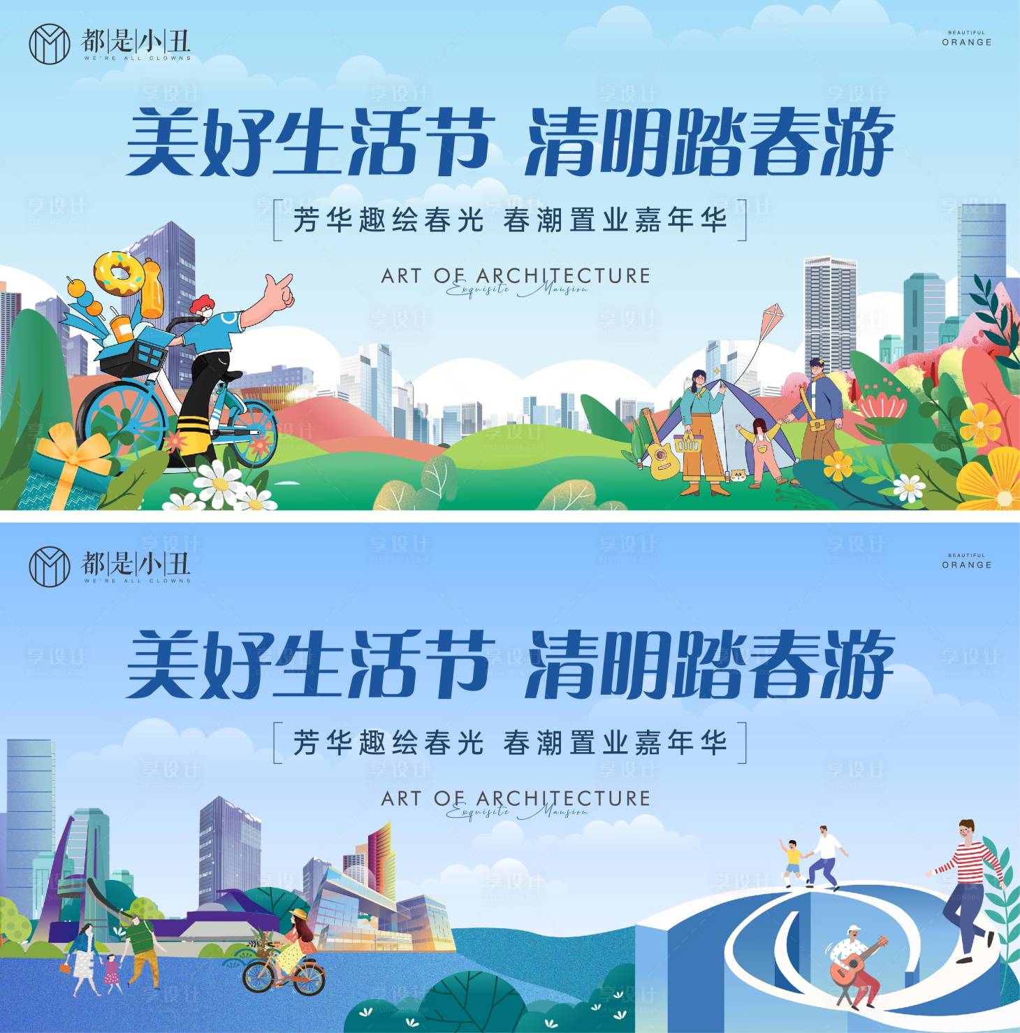 源文件下载【地产清明踏青活动展板】编号：72210015470743899