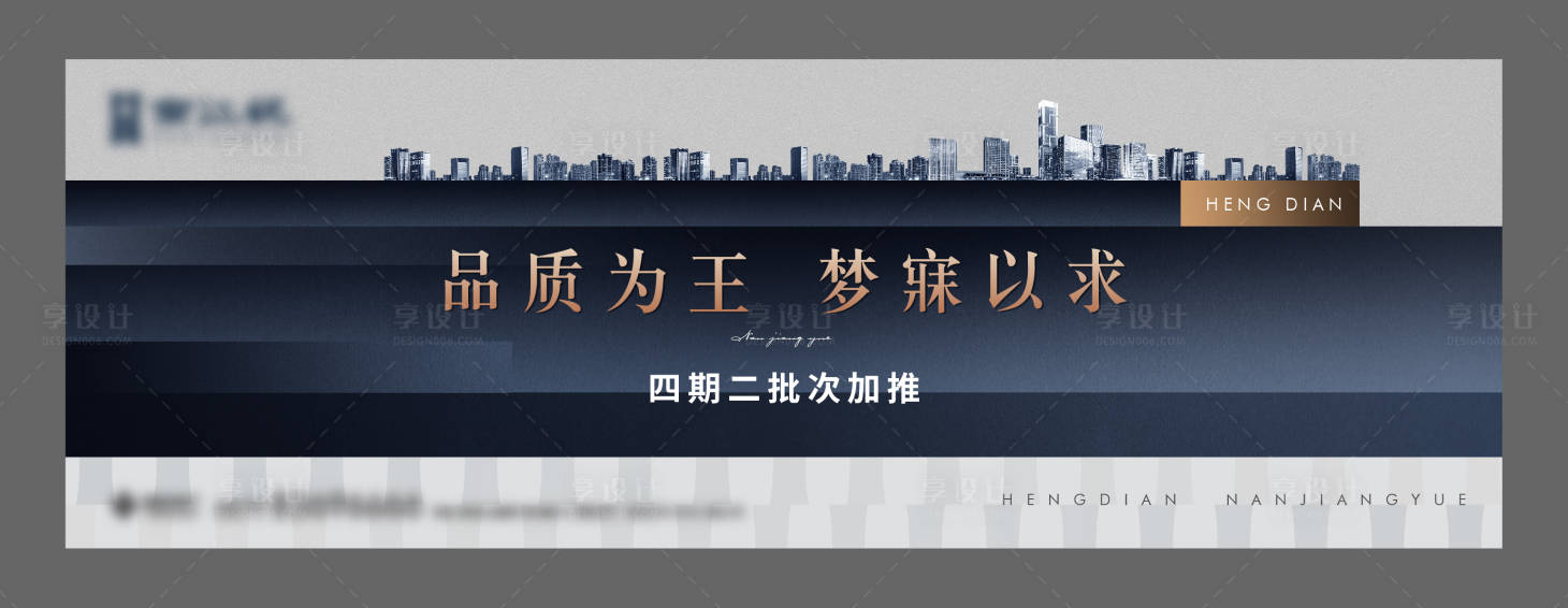 源文件下載【享設(shè)計(jì)】搜索編號(hào)：85120015658397440【地產(chǎn)加推海報(bào)】