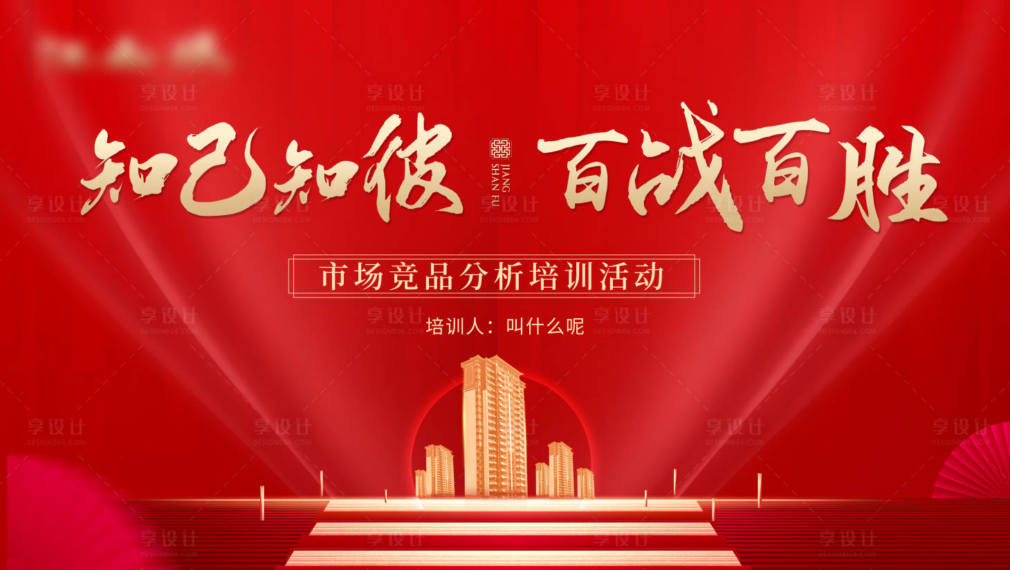 源文件下載【地產紅盤市場競品分析會背景板】編號：91260015580032738