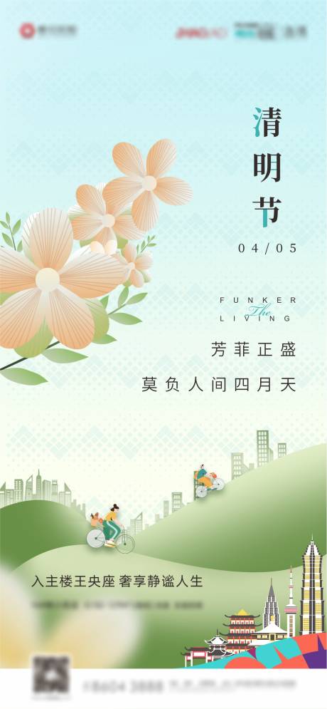 源文件下载【节气 清明节 】编号：20230310164057083