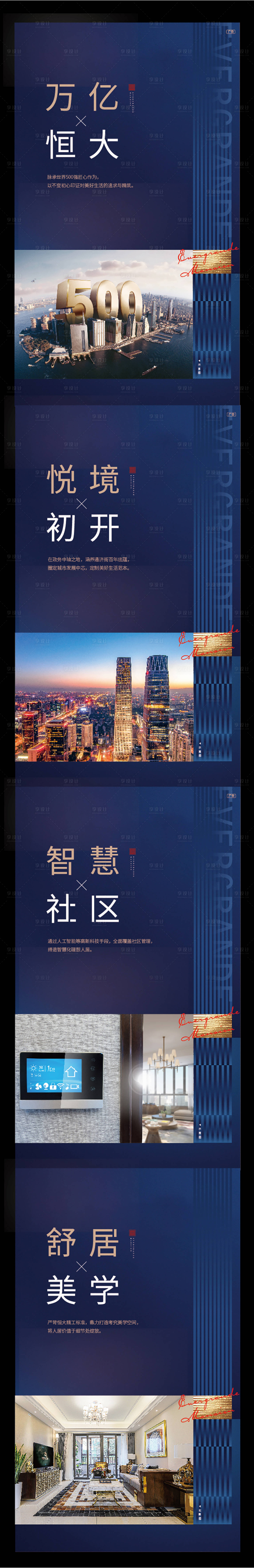 源文件下載【享設計】搜索編號：65840015067402125【地產(chǎn)價值點系列海報】