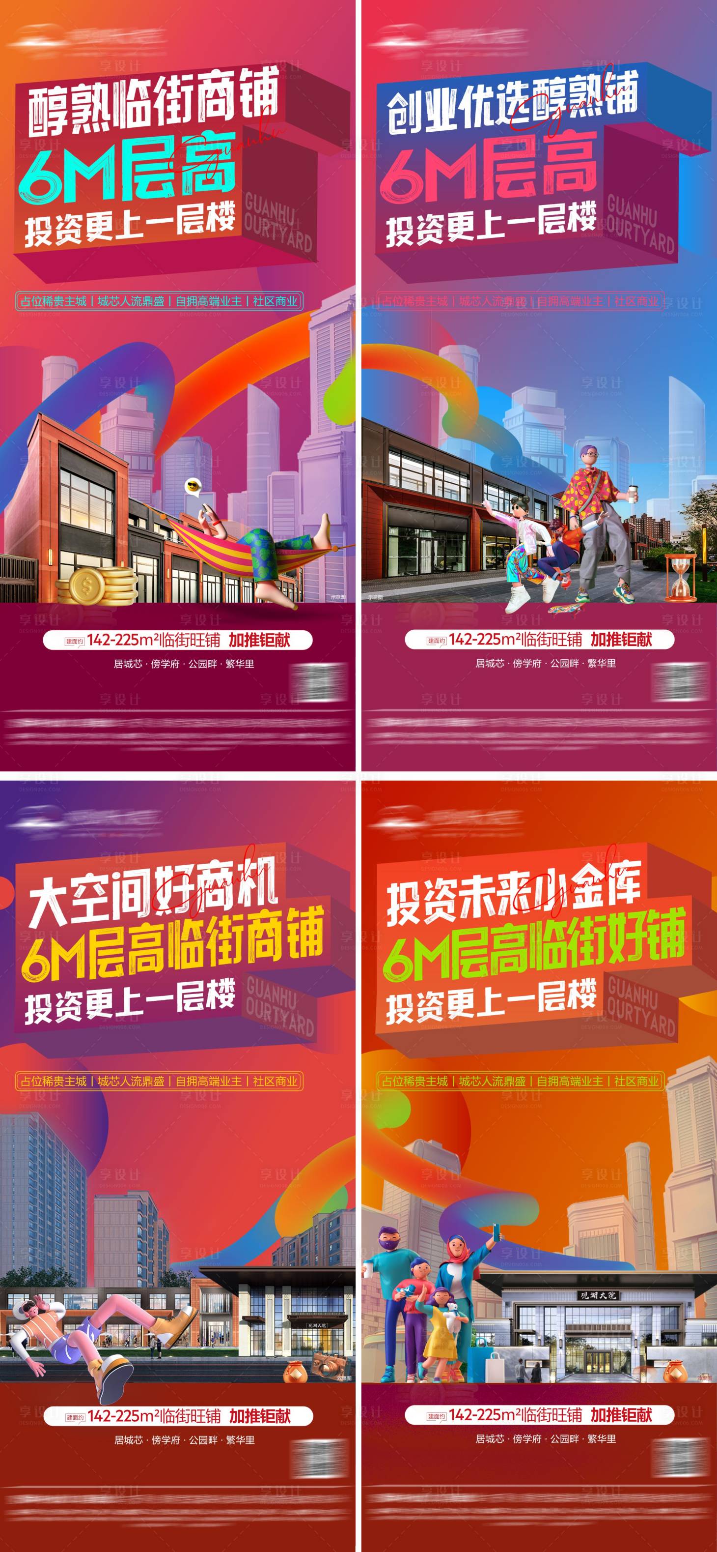 源文件下載【享設計】搜索編號：72700015506164904【地產商鋪海報】