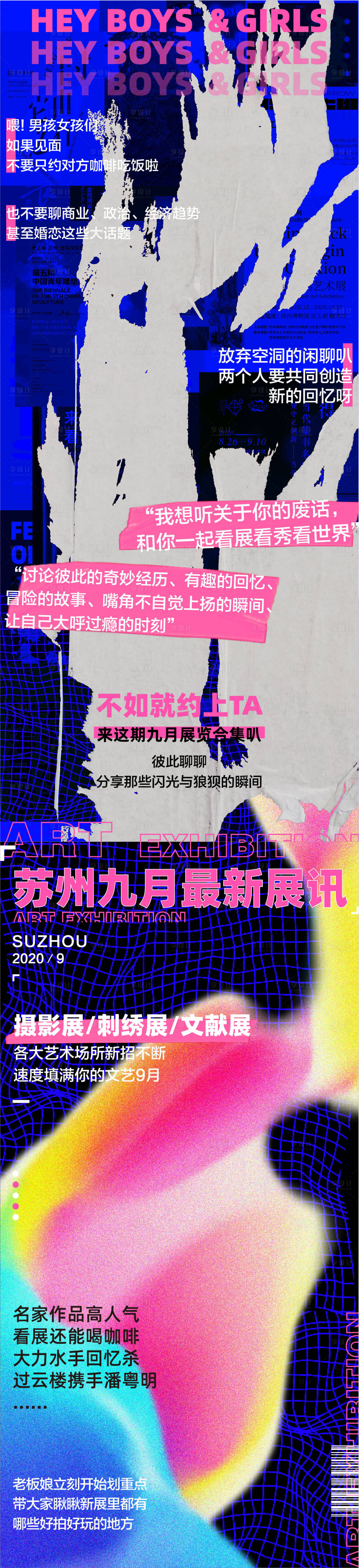 源文件下載【享設計】搜索編號：16230015194919975【藝術節展覽活動宣傳海報長圖】