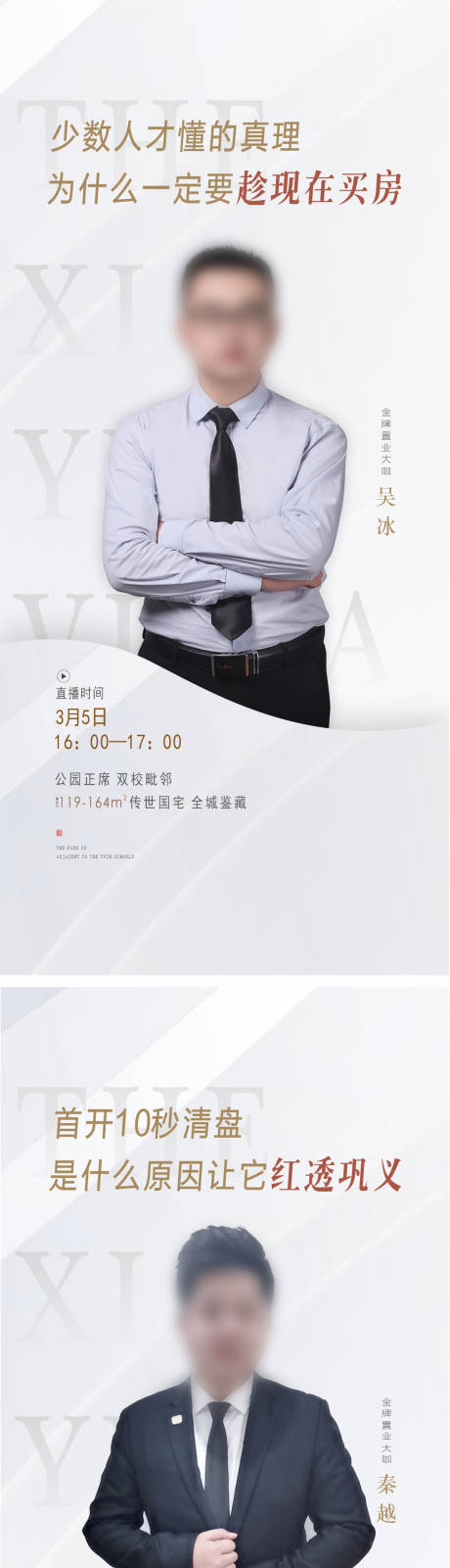 源文件下載【享設計】搜索編號：18250015057313057【人物海報 】