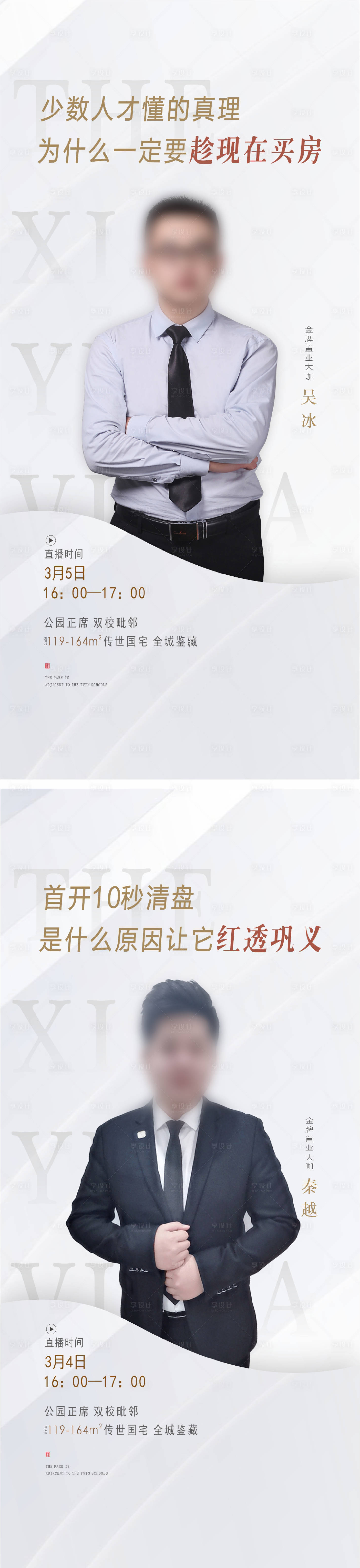 源文件下載【享設計】搜索編號：18250015057313057【人物海報 】
