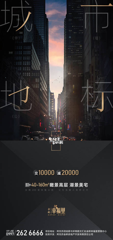 源文件下载【享设计】搜索编号：30650015548358981【地产公园价值点海报】