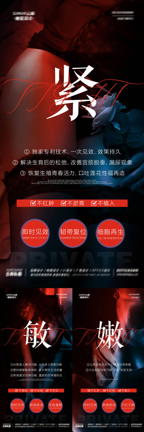 源文件下載【享設(shè)計】搜索編號：18240015208805962【私密整形日常宣傳系列海報】