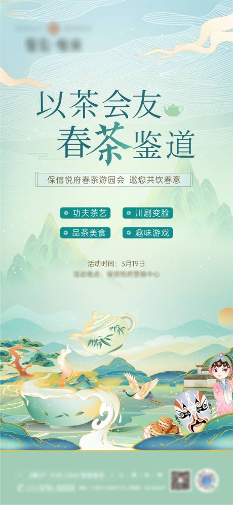 源文件下载【茶话会活动海报】编号：89240015684502769