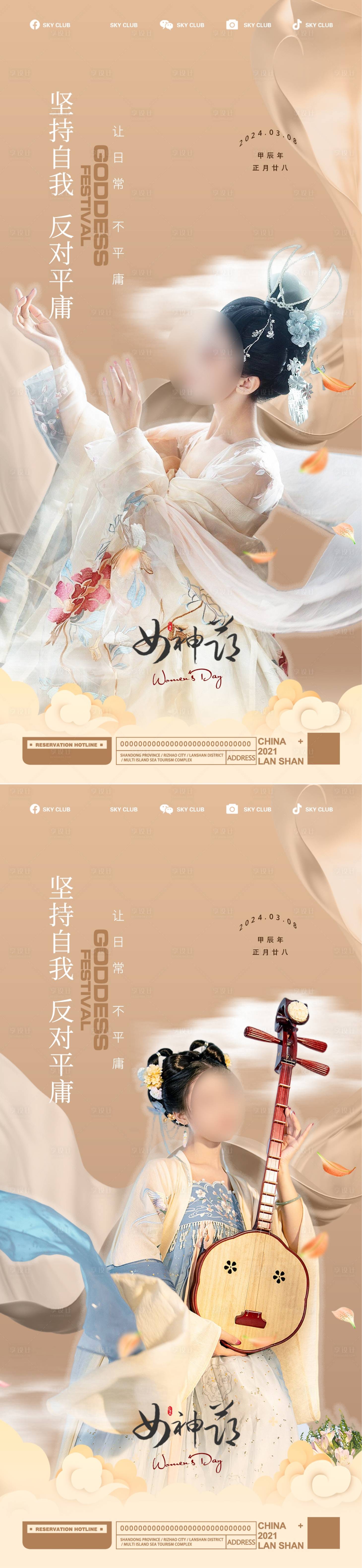 源文件下载【享设计】搜索编号：55990015618383283【女神节】