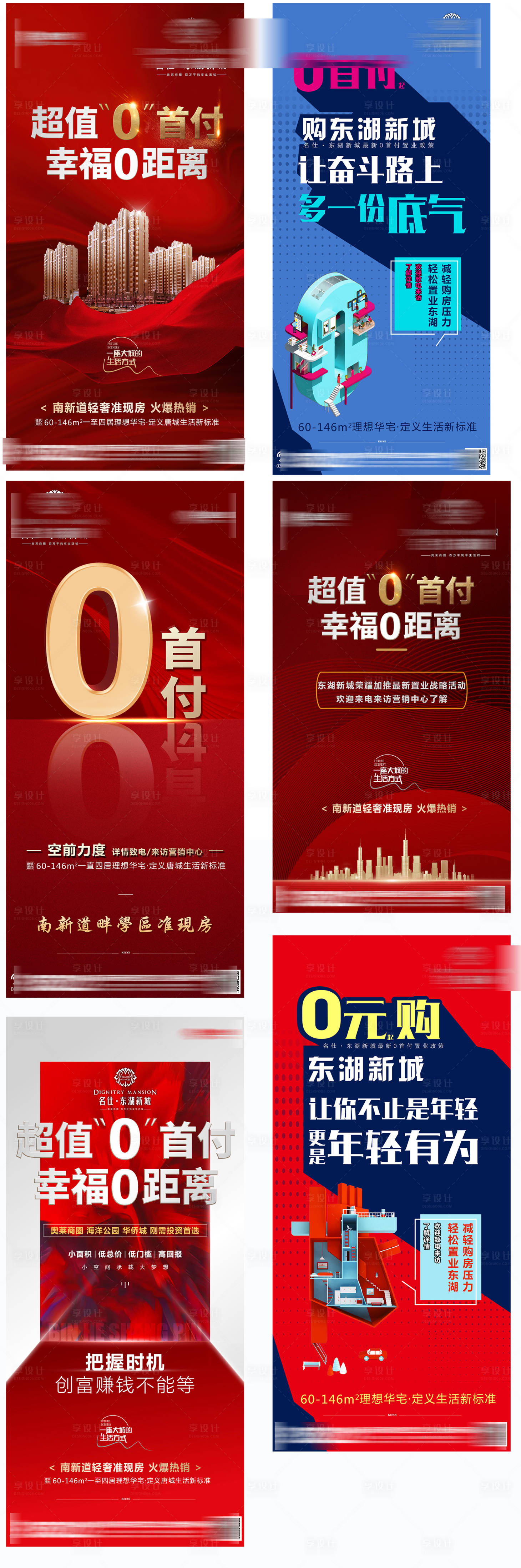 源文件下載【享設計】搜索編號：41980015271458858【0零首付活動系列】