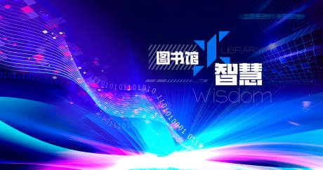 源文件下载【图书馆智慧科技渐变主画面】编号：45370015572206388